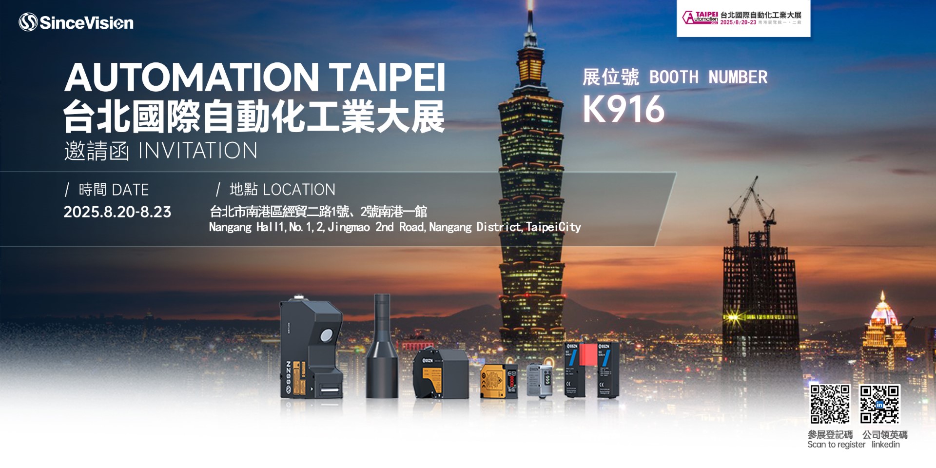 SinceVision and URVISION Partner to Showcase Industrial Automation Breakthroughs at Automation Taipei 2025