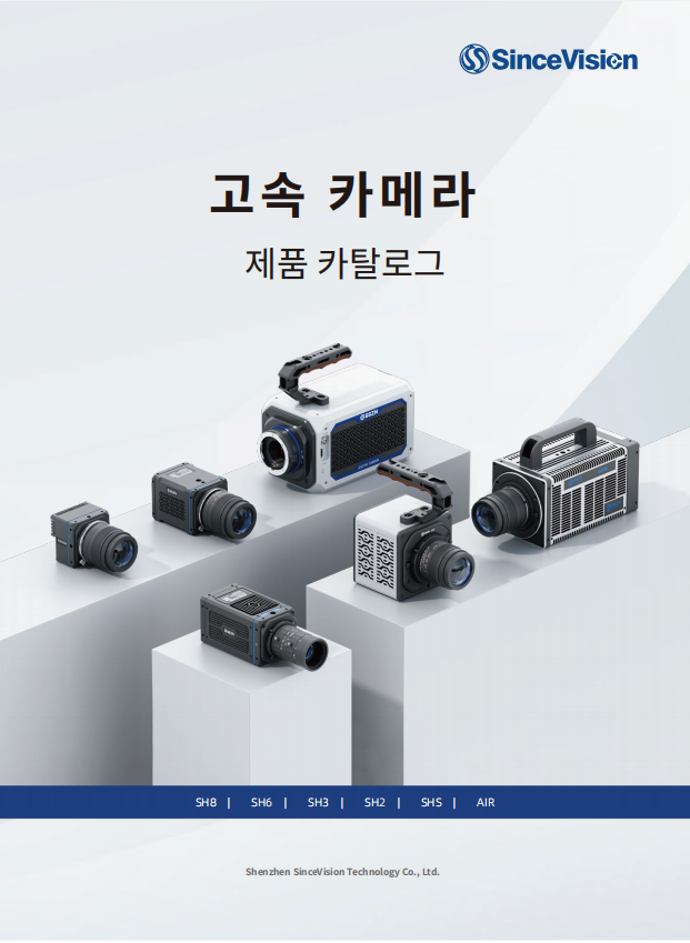 고속 카메라 제품 카탈로그_KR
