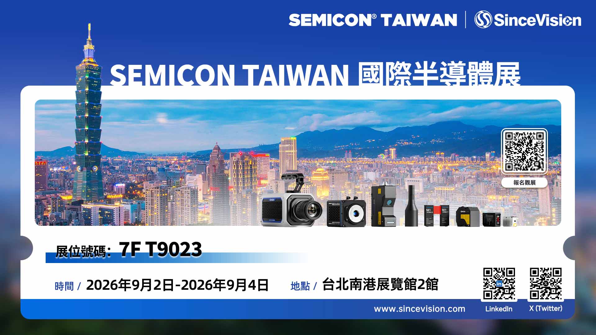 歡迎蒞臨 2026 年 SEMICON 台灣展，探索 SinceVision 的先進工業感測器